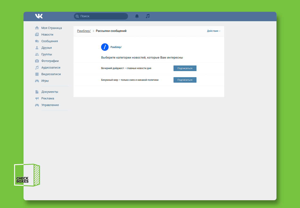 Рассылки 2.png